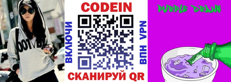 Кодеиновый сироп Lean Purple Drank Мамоново